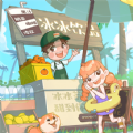 我的假日海岛手游