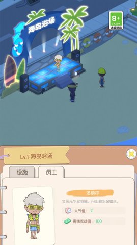 我的假日海岛手游截图1