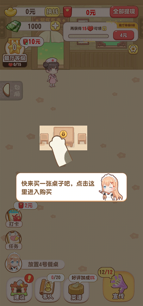 魔幻餐厅手游截图2