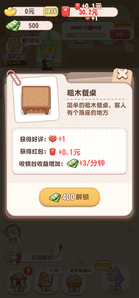魔幻餐厅手游截图1