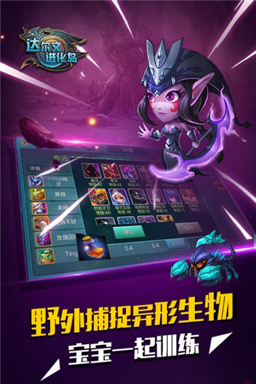 达尔文进化岛3最新版截图3