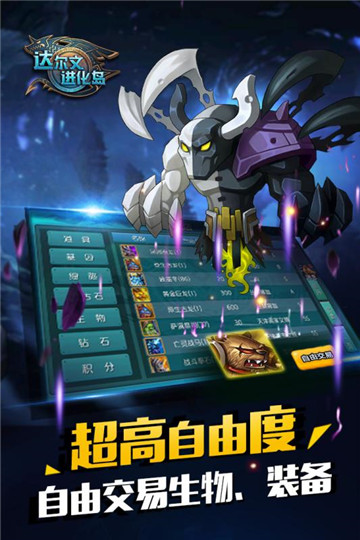 达尔文进化岛3最新版截图1