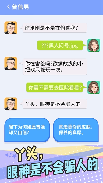 普信男模拟器游戏截图2