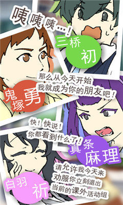 普通的我与非同寻常的朋友截图1