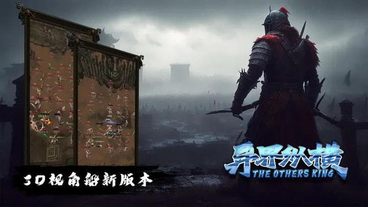 异界纵横截图3