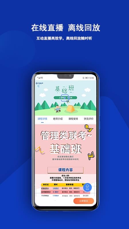 近课考研网截图2