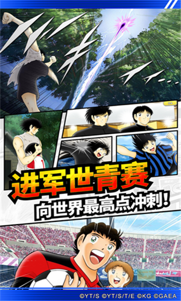 队长小翼最强十一人手机版