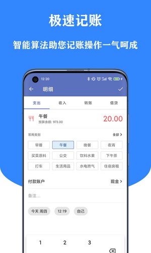 小星记账截图2