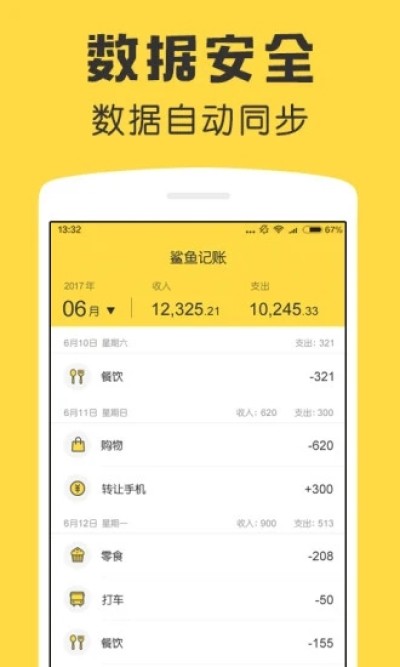 鲨鱼记账手机记账截图2