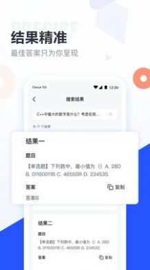 大学搜题酱作业帮新版截图3