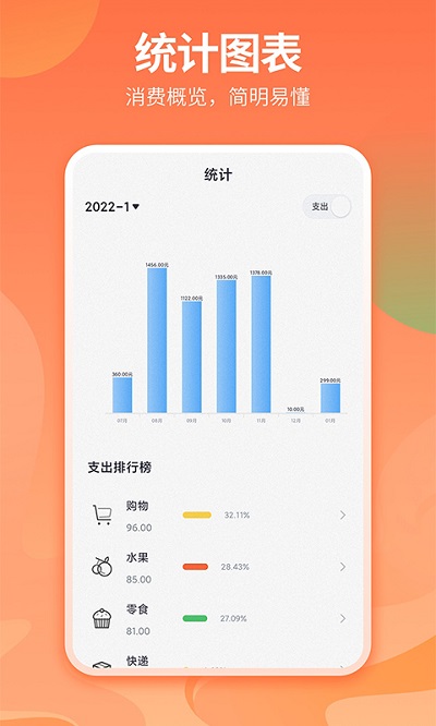 番茄记账本截图2