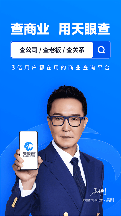 2023天眼查公司查询企业查询