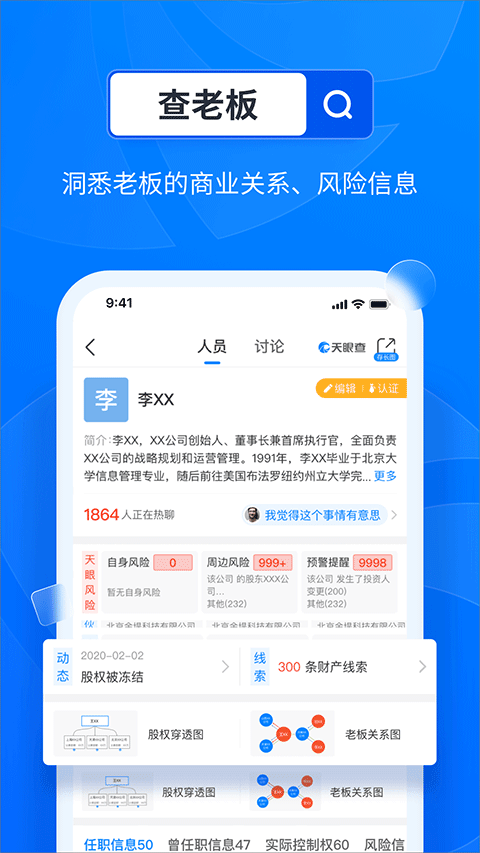 2023天眼查公司查询企业查询截图3