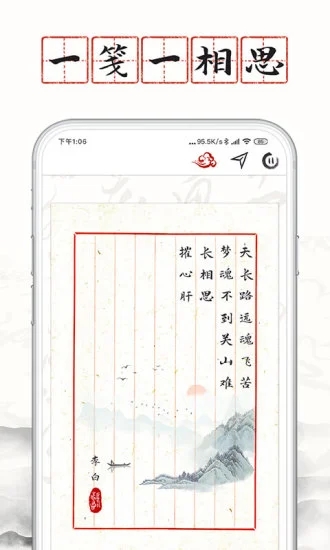 长相思诗词截图2