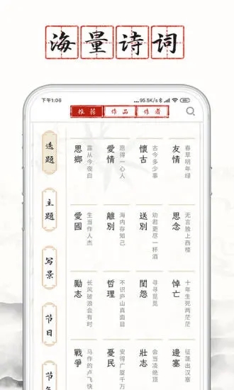 长相思诗词截图3