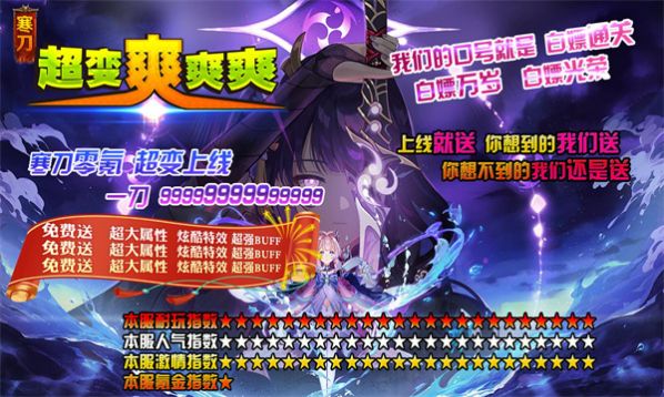 寒刀超变爽爽爽截图2