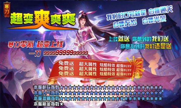 寒刀超变爽爽爽传奇截图1