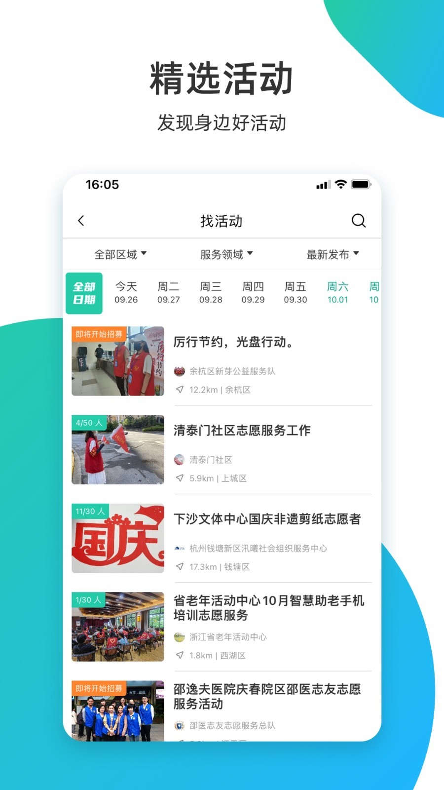 志愿汇组织版2023版截图2