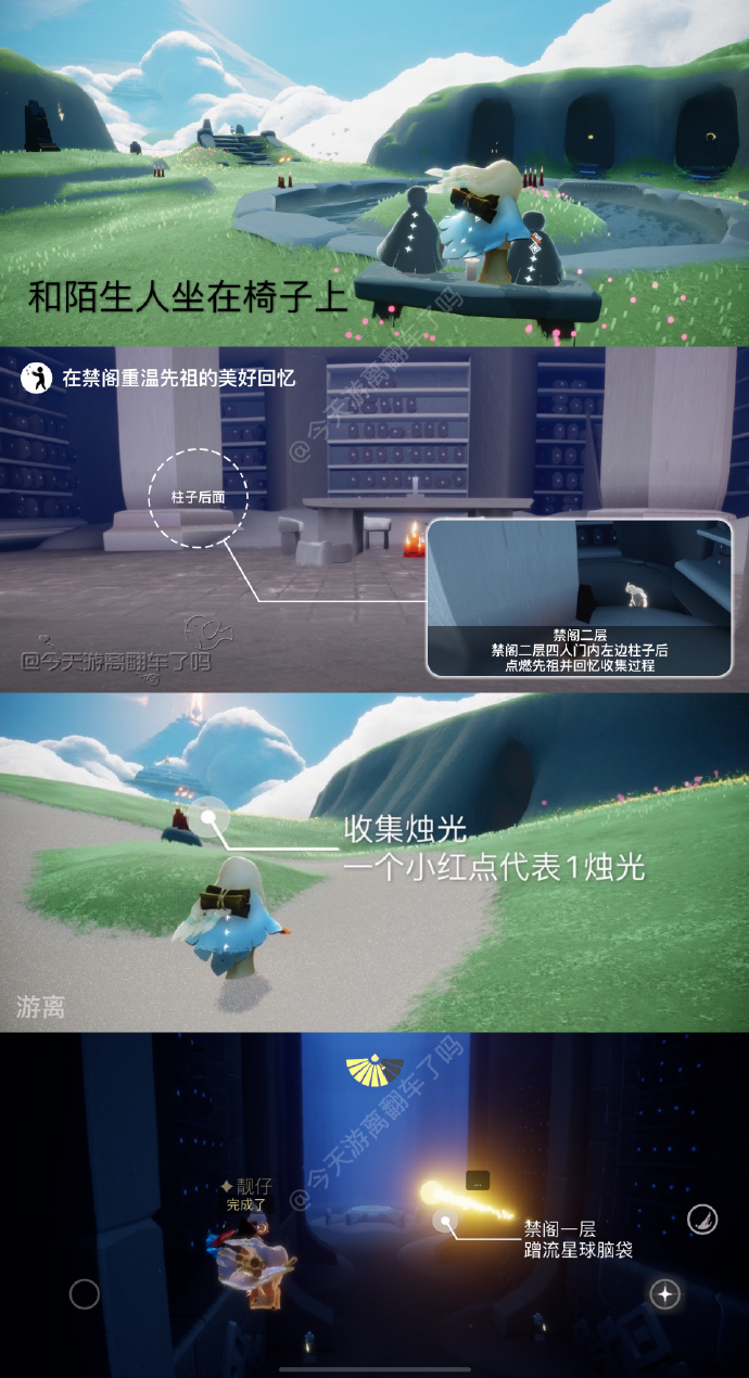 光遇每日任务10.9