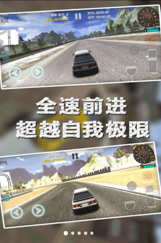 飞车漂移挑战赛截图3