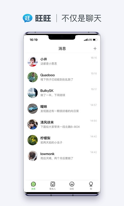 旺旺聊天稳定版