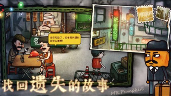 南瓜先生2九龙城寨截图1