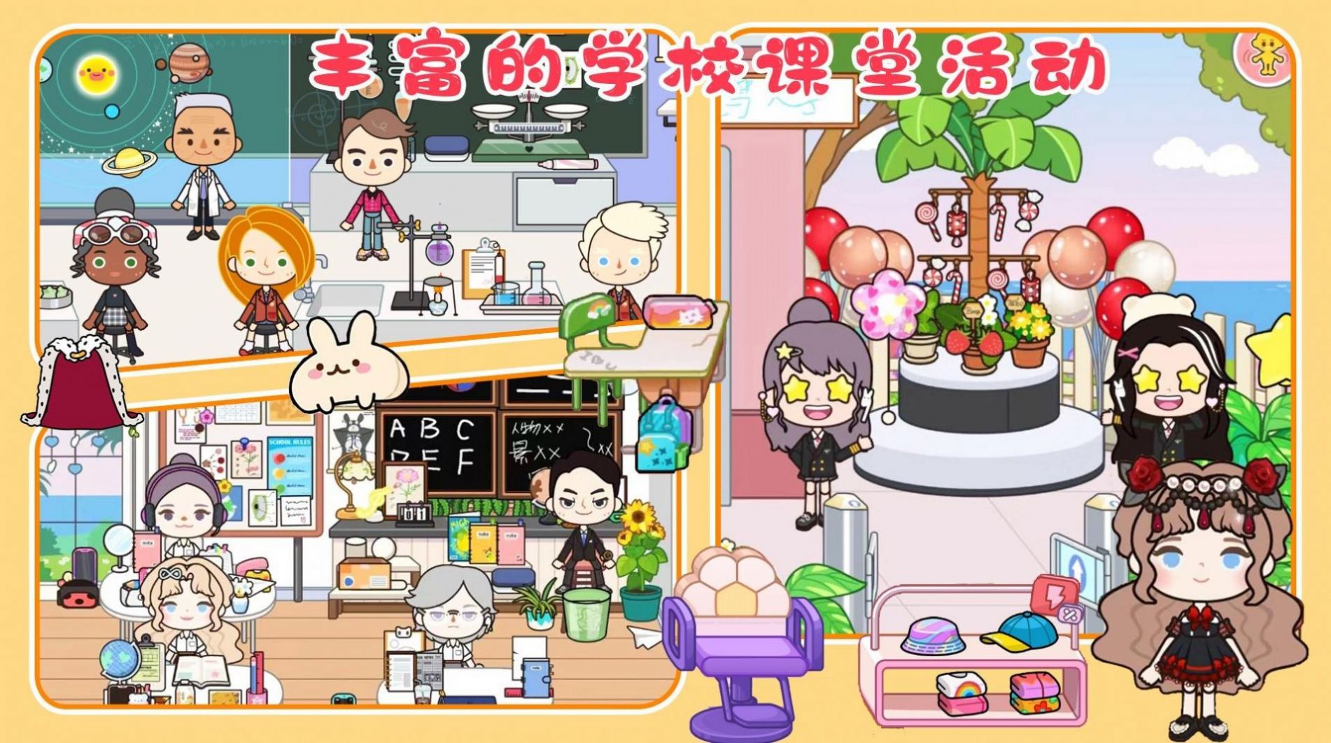 樱桃小镇学校截图3