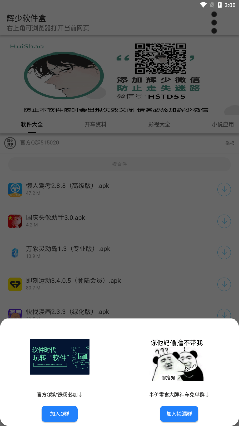 辉少软件库安卓版截图1