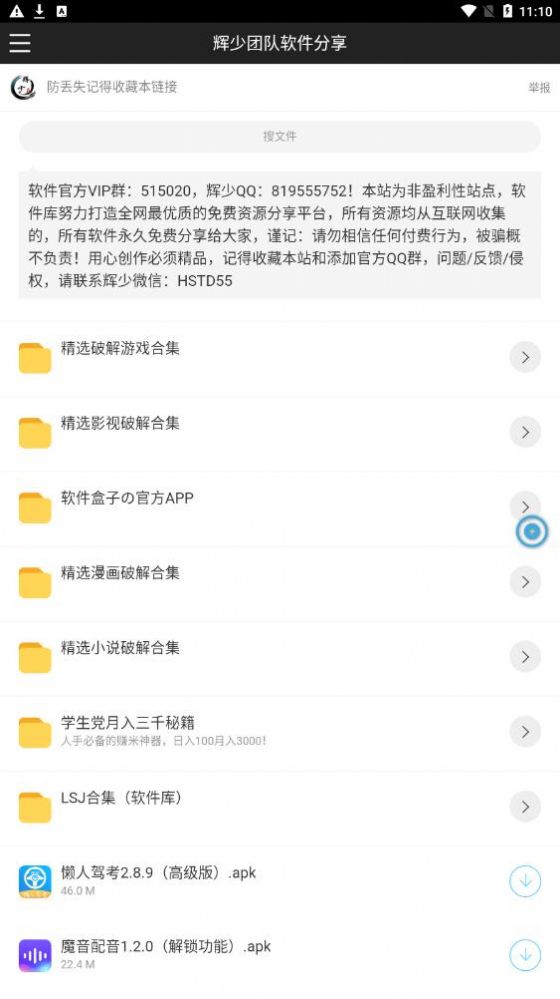 辉少软件库新版截图3