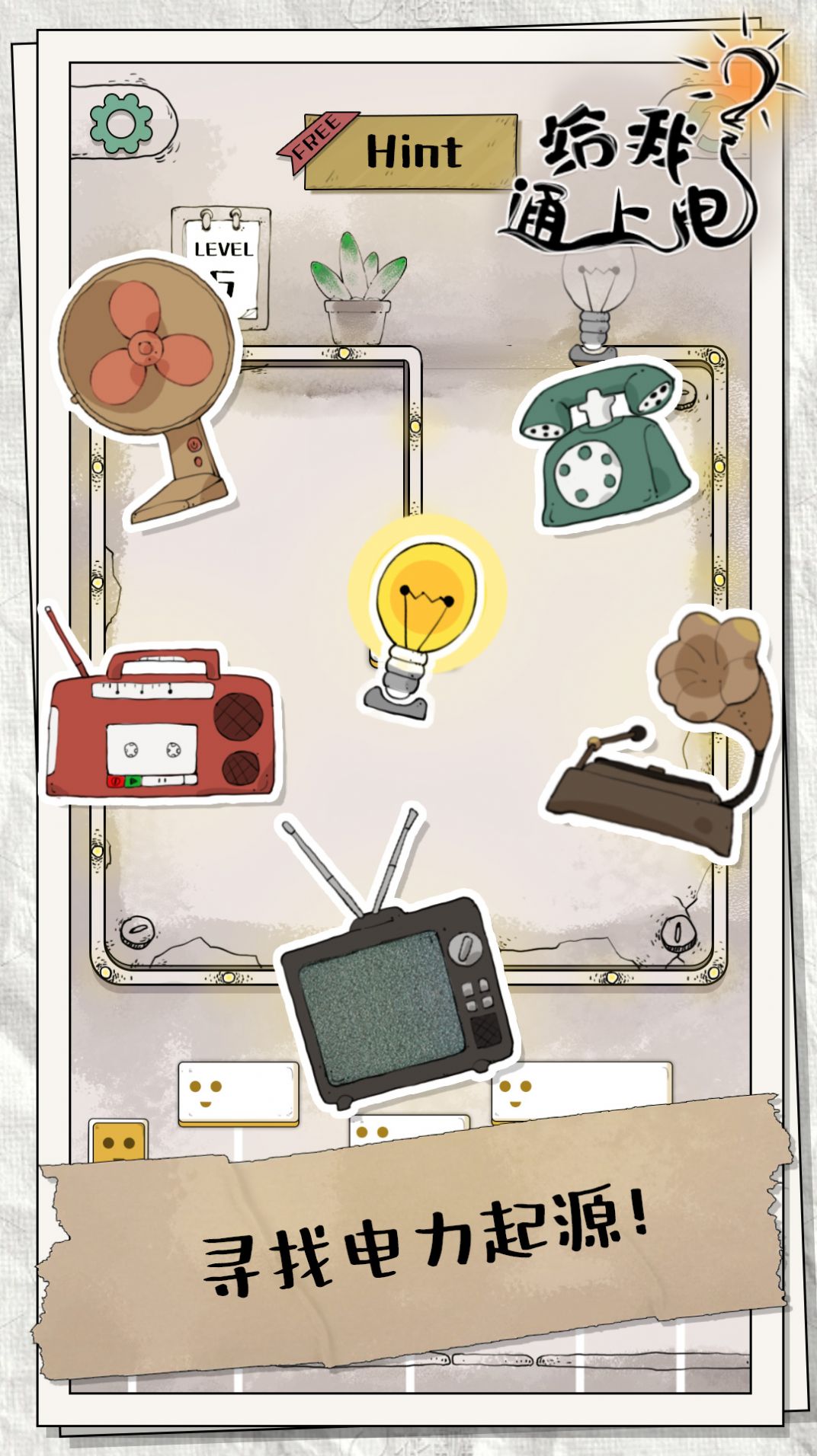 经典连线大作战截图1