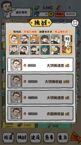 摆地摊模拟器安卓截图2