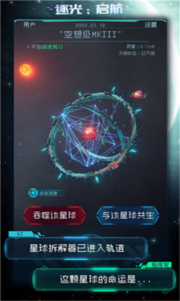 逐光启航手机版截图2