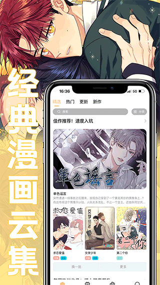 一耽漫画网截图2