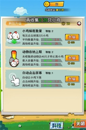 疯狂动物雨截图1