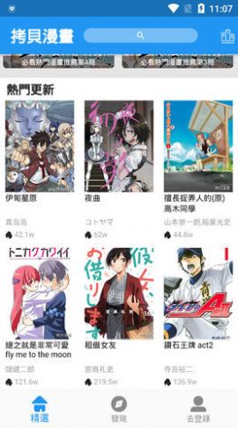 拷贝漫画繁体版截图3