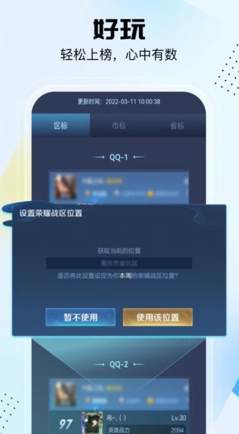 悟空工具箱改王者战区安卓版