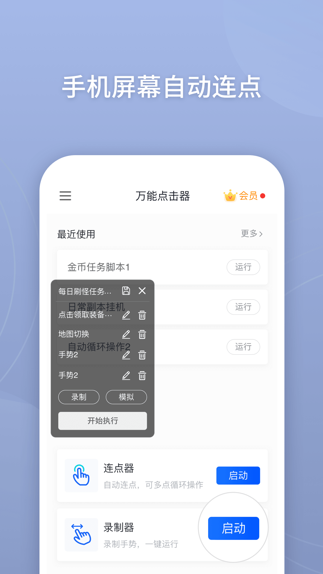 万能点击器自动点击屏截图2