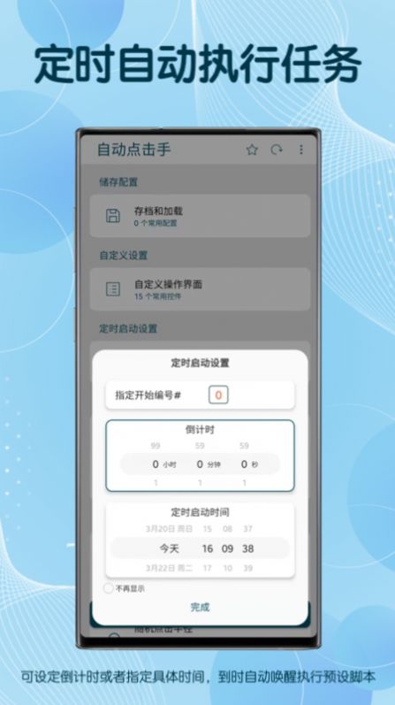 图灵自动点击器2023版截图3