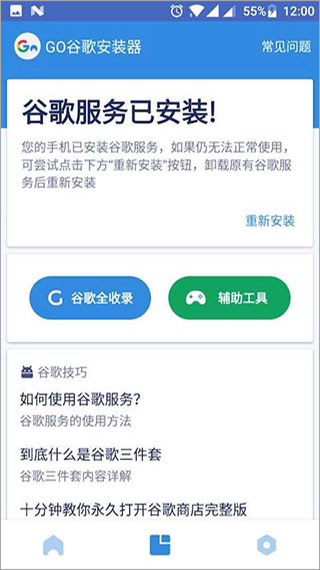 GooglePlay服务