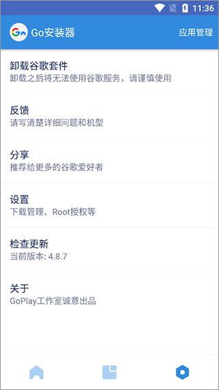 GooglePlay服务截图3
