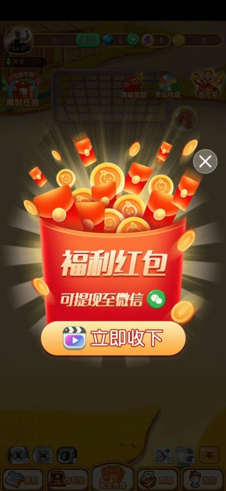 发达秘诀截图2