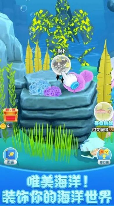 开心水族馆安卓截图1