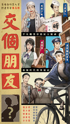 营业中旧时光商店街手游截图1