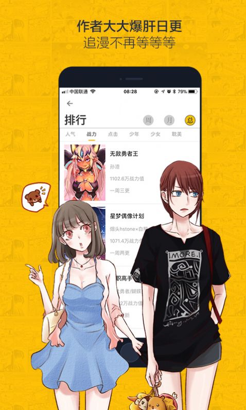 虫虫漫画纯净版截图2