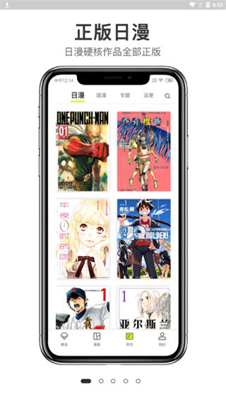 异次元漫画漫画入口截图2
