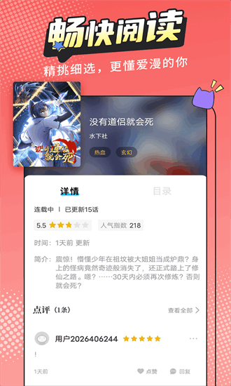 漫画新社中文版截图2