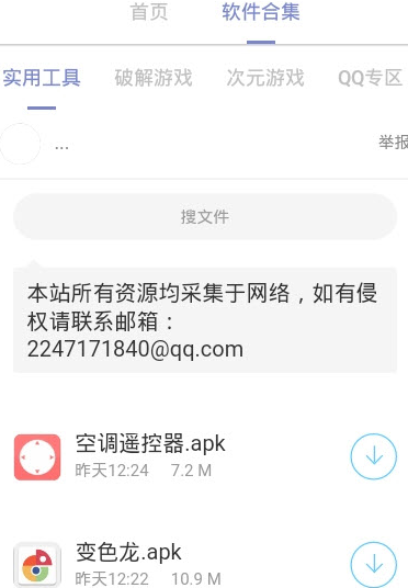 老司机软件库安卓版截图2