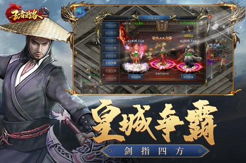 王者之路手游截图2