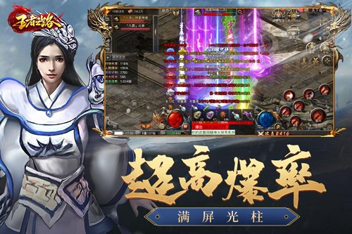 王者之路手游截图1