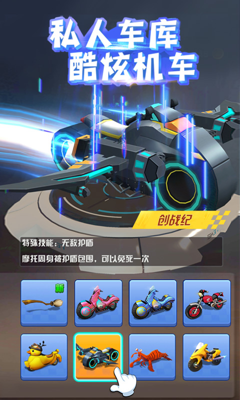 飞天大摩托安卓版截图2